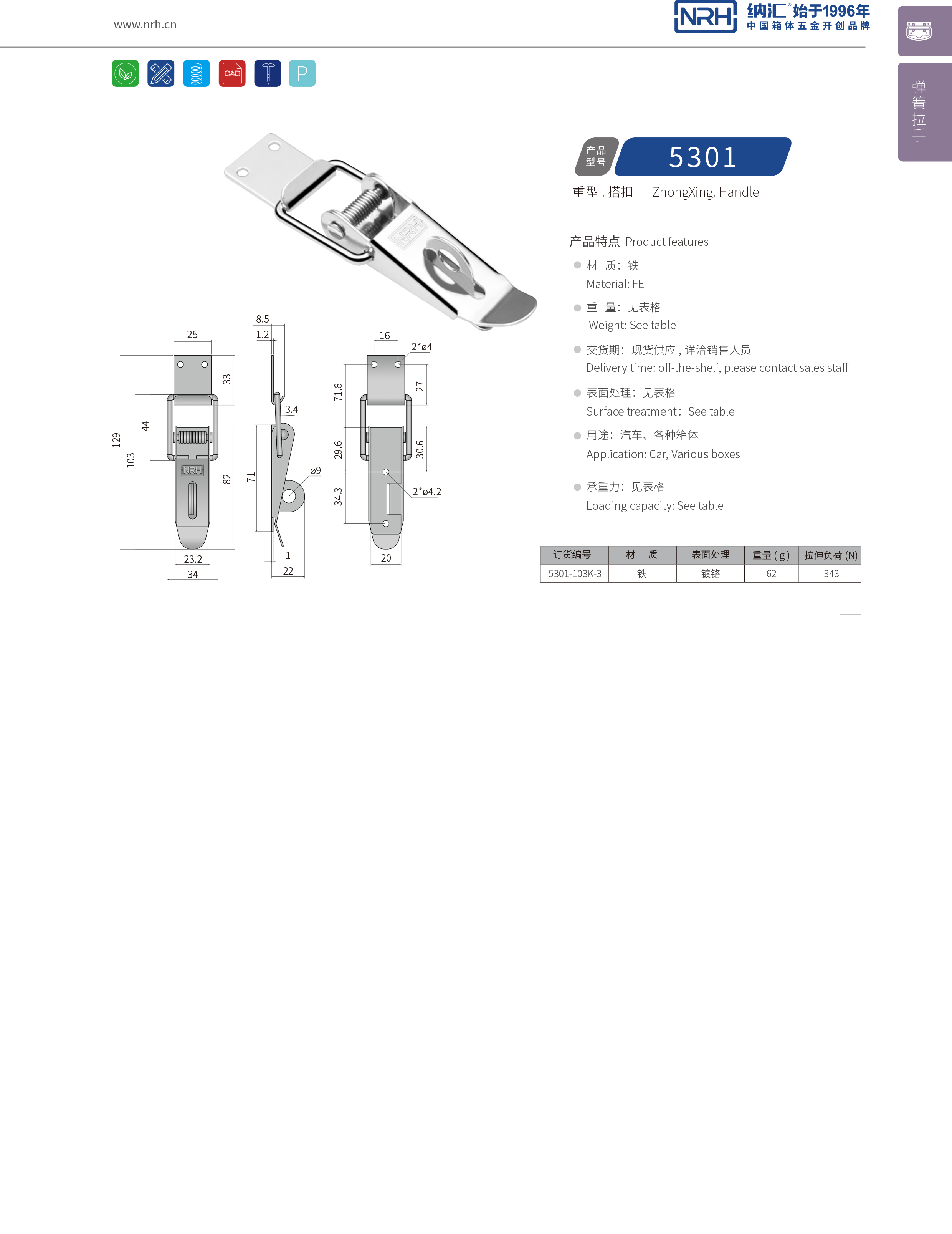 重型污视频导航在线观看5301-103K-3旋转锁扣_五金重型锁扣_NRH污视频在线看黄片APP污视频导航在线观看