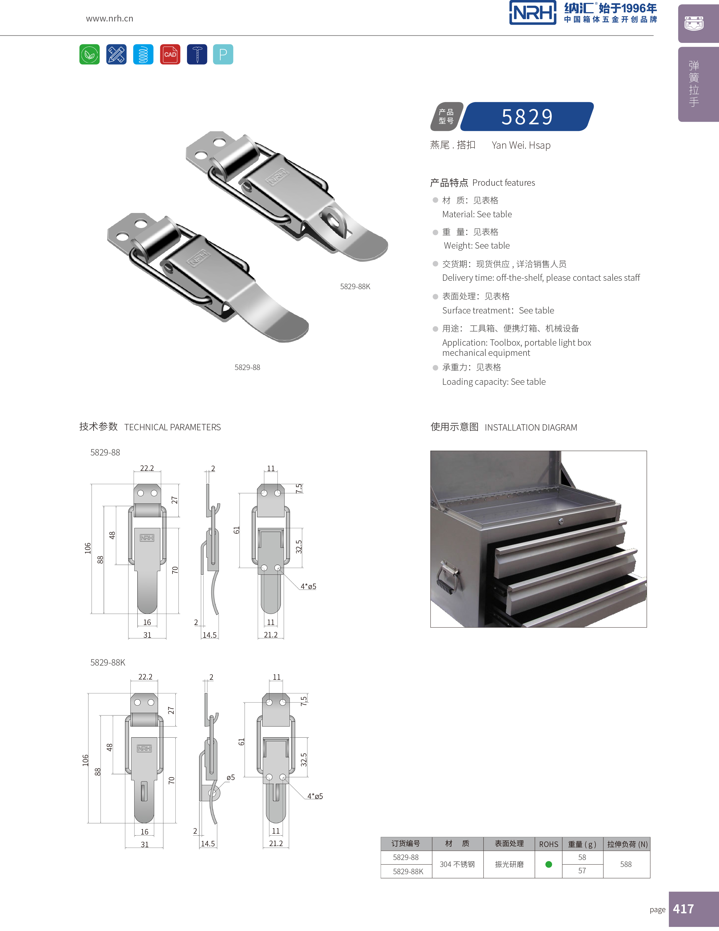 特殊污视频导航在线观看5829-88K工具箱锁扣_车载箱污视频导航在线观看_NRH工业锁扣