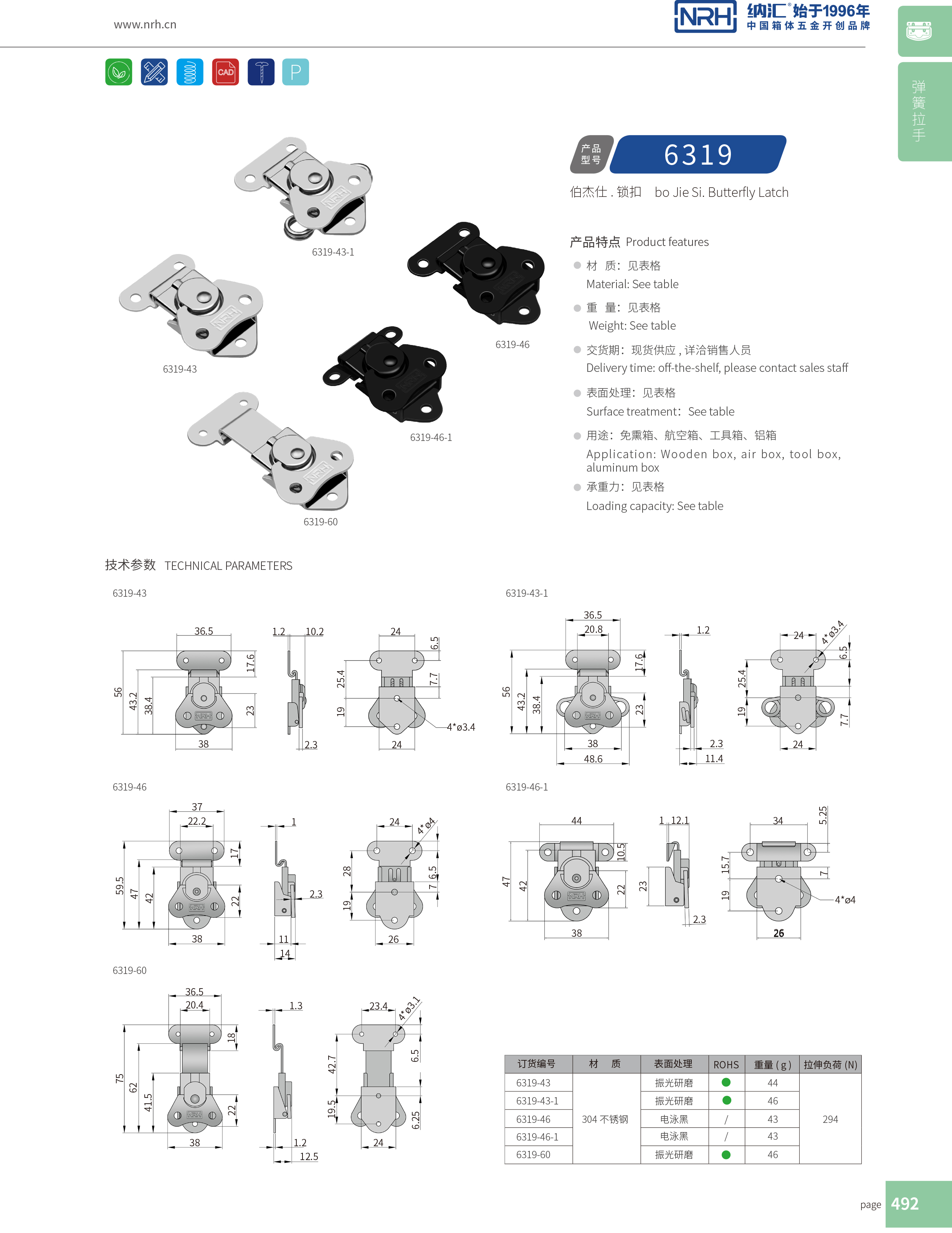 蝴蝶锁芯6319-60机罩锁扣_精密锁扣_NRH污视频在线看黄片APP可调节箱扣