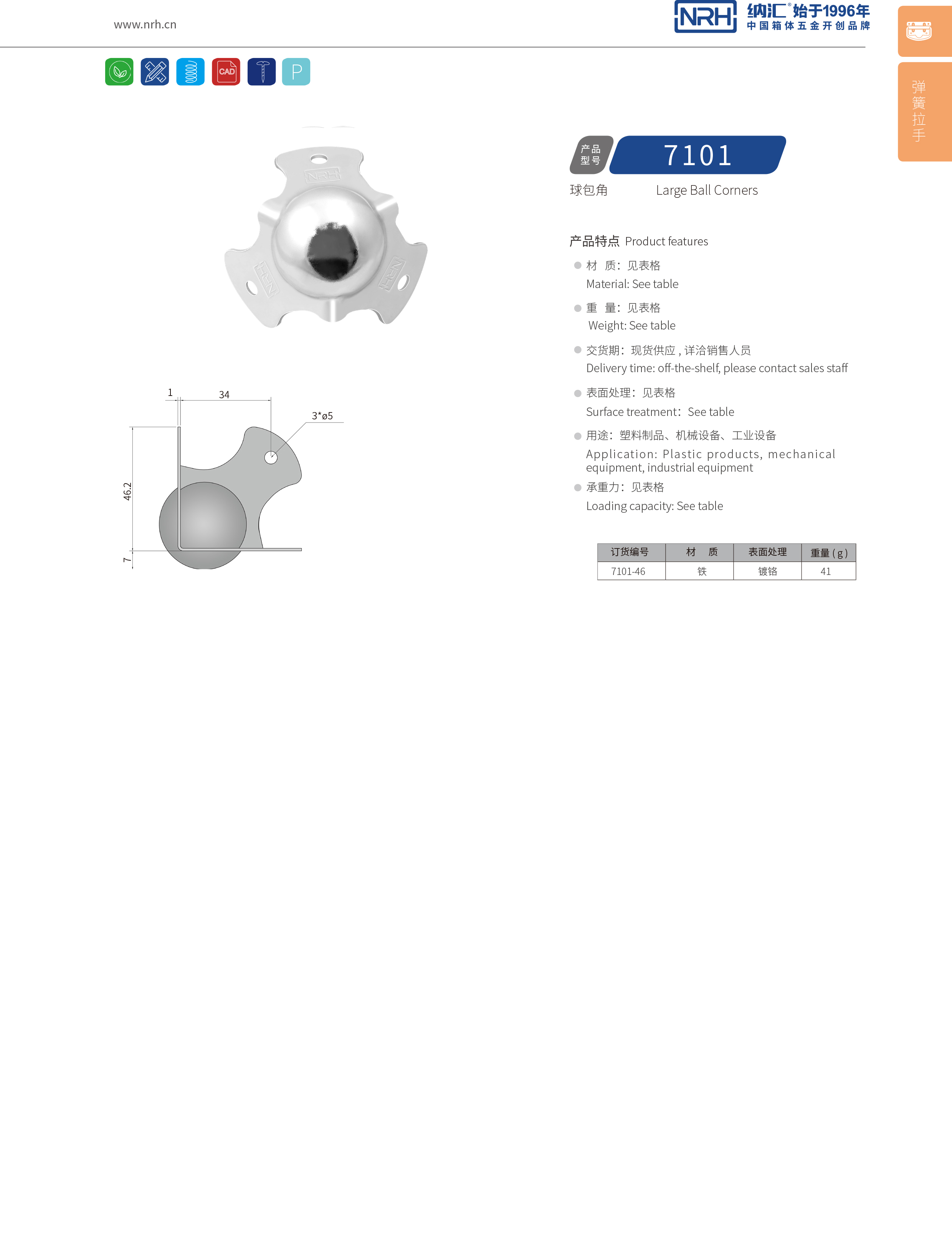 球包角7101-46重型木箱包角_箱包护角_NRH污视频在线看黄片APP球包角