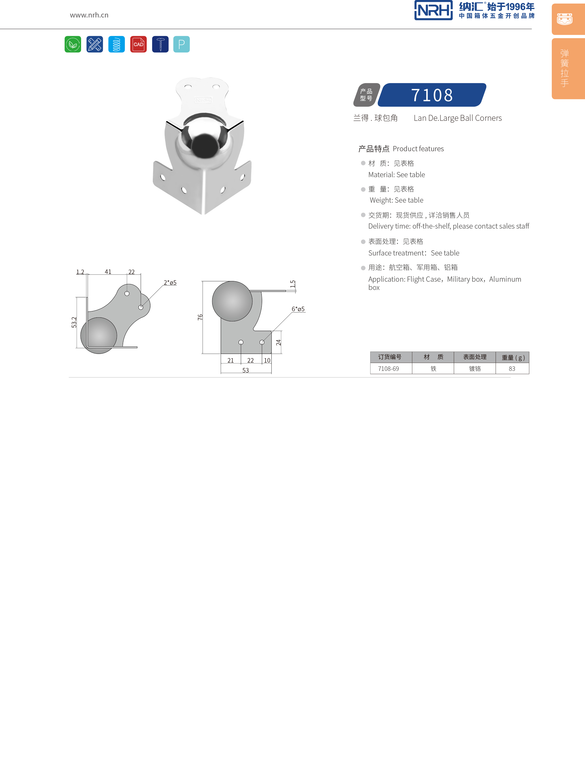 球包角7108-69L型包角_航空箱护角_NRH污视频在线看黄片APP球包角