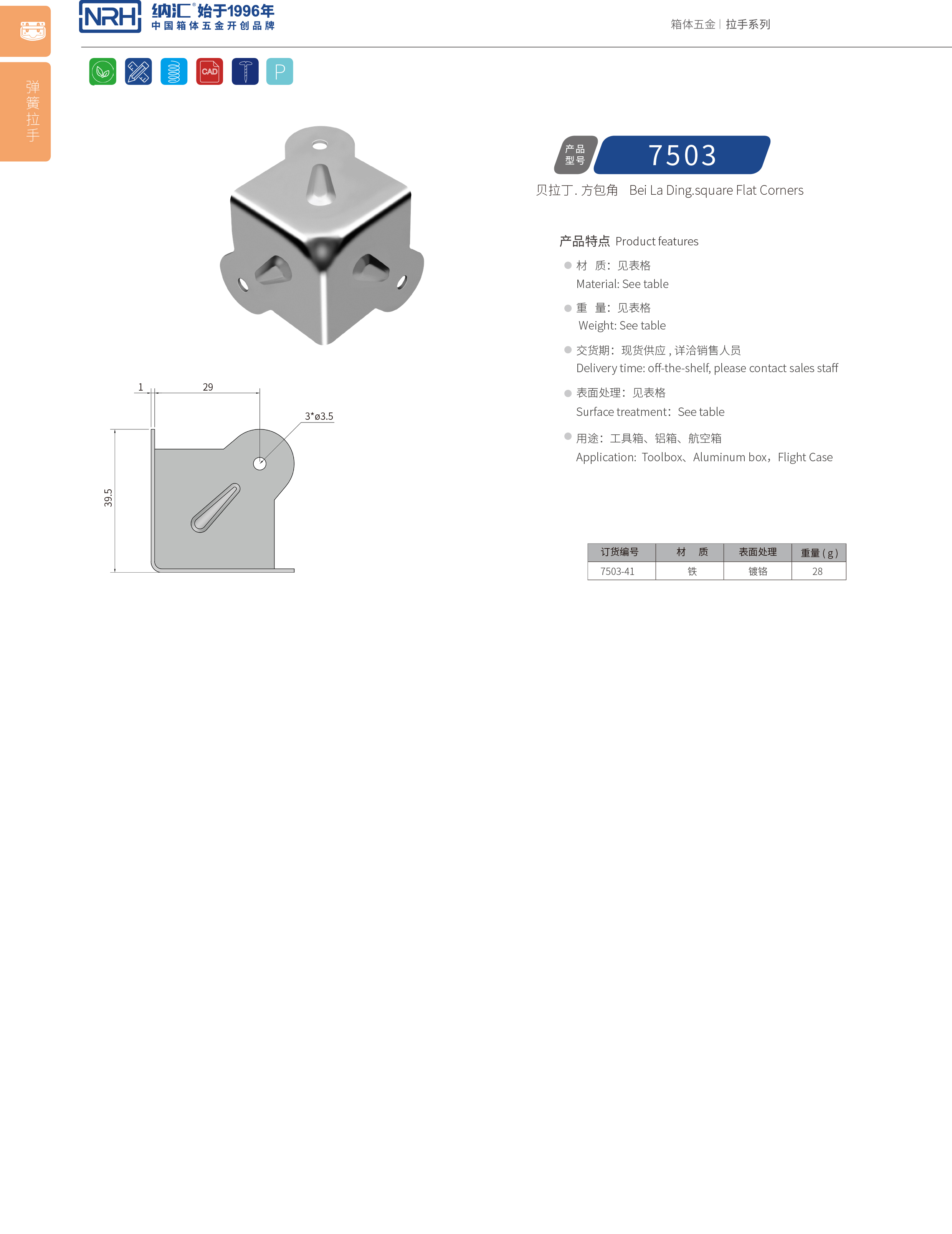 方包角7503-41箱包五金包角_木箱包角_NRH污视频在线看黄片APP方包角 