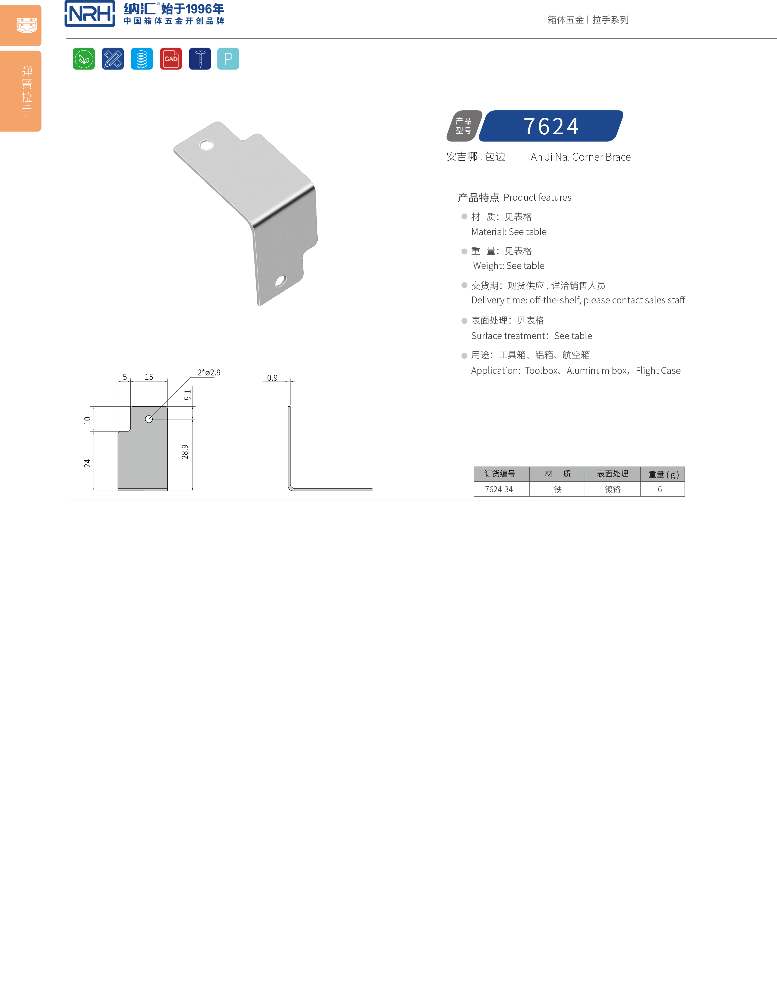 包边7624-34直角三角护角_箱体包角_NRH污视频在线看黄片APP包边 