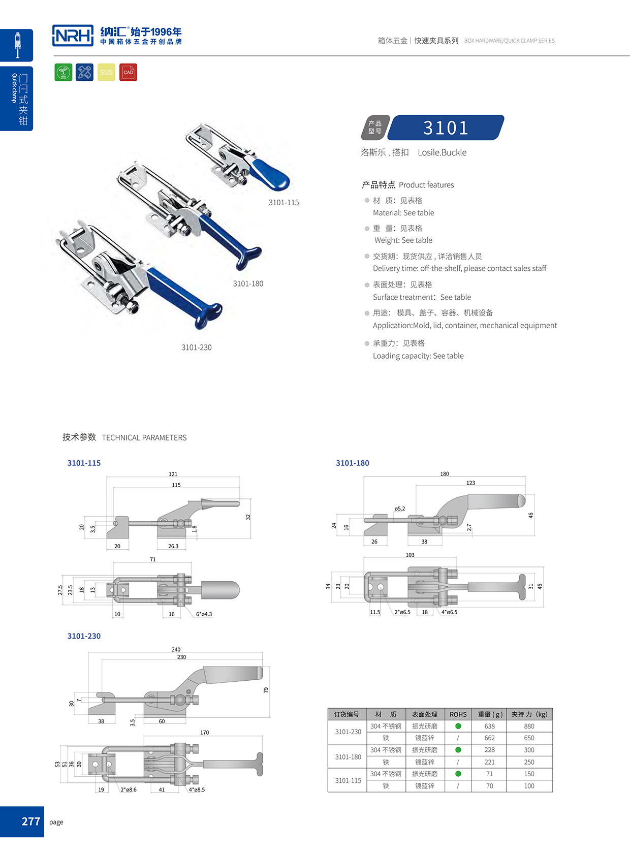  污视频在线看黄片APP/NRH 3101-180 仪器箱锁扣