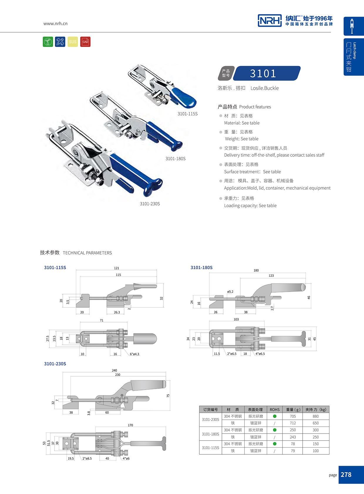  污视频在线看黄片APP/NRH 3101-230p 航空箱箱扣