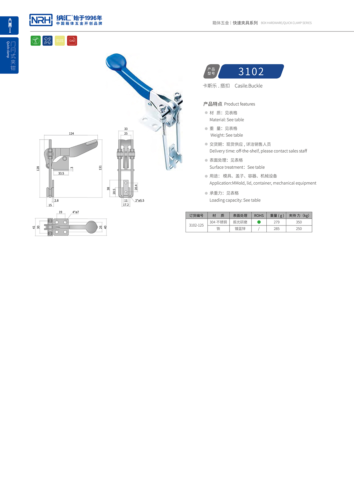 污视频在线看黄片APP/NRH 3102-125 工业弹簧箱扣