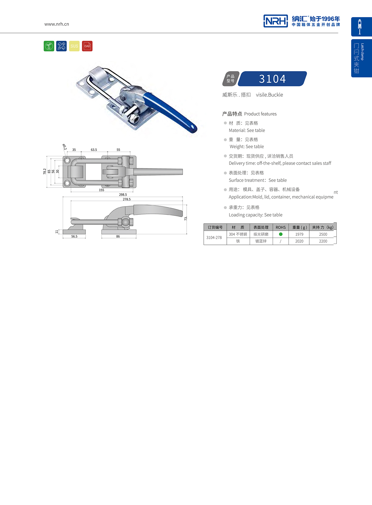 NRH/污视频在线看黄片APP 3104-278 五金夹具扣