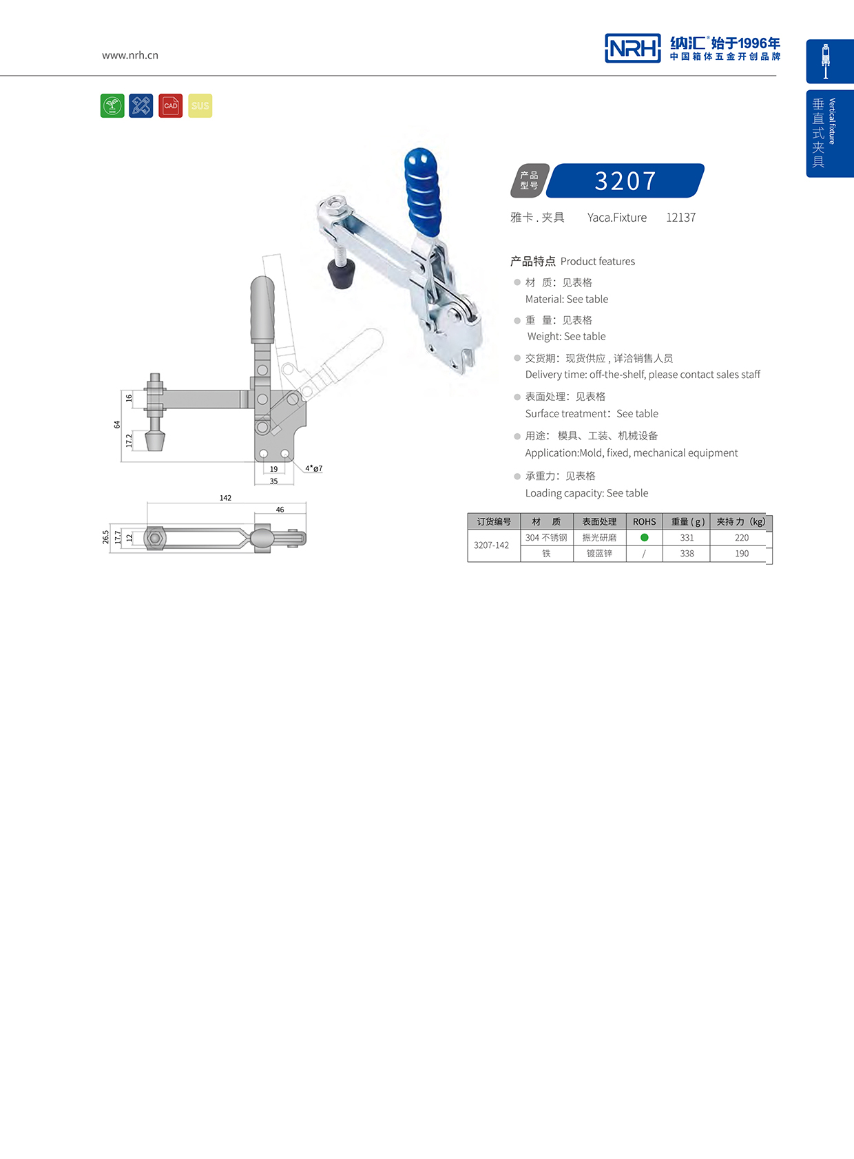 NRH/污视频在线看黄片APP 3207-142 货运箱扣