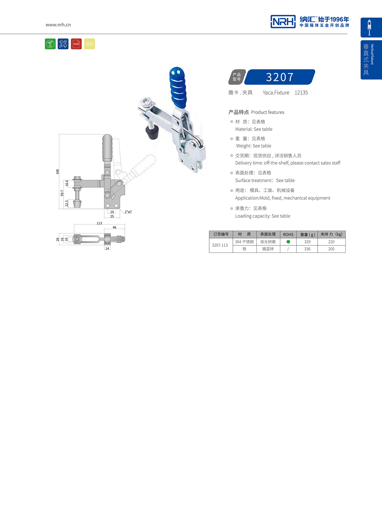 NRH/污视频在线看黄片APP 3207-113 通讯器材箱锁扣