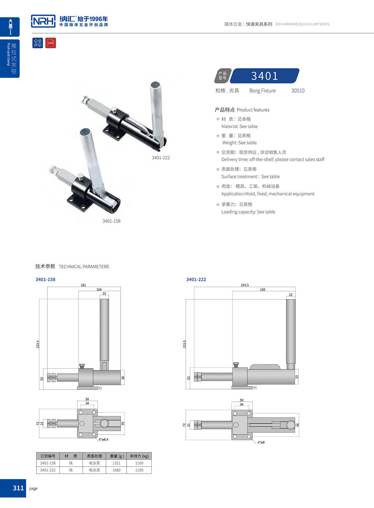 污视频在线看黄片APP/NRH 3401-222 野战物资箱扣