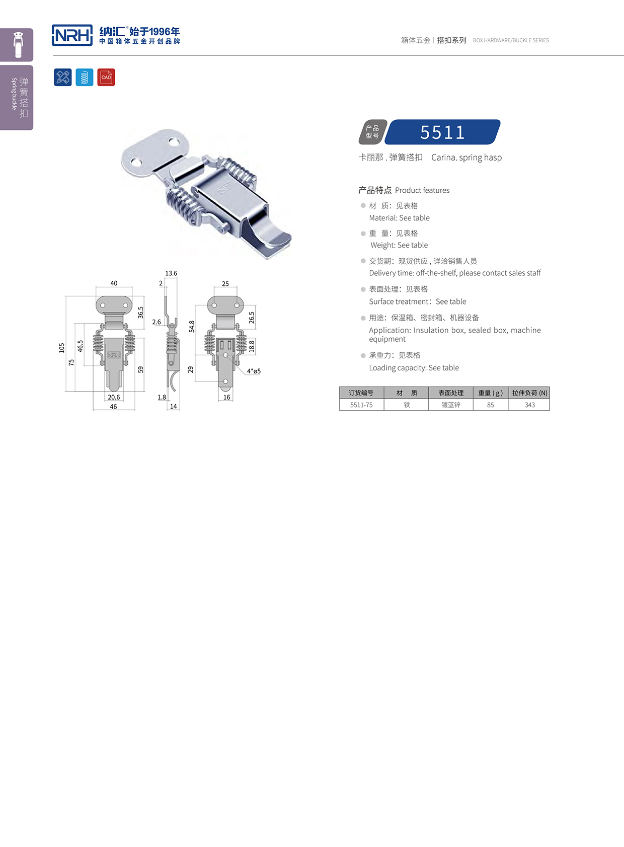 污视频在线看黄片APP/NRH 5511-75 包装箱锁扣