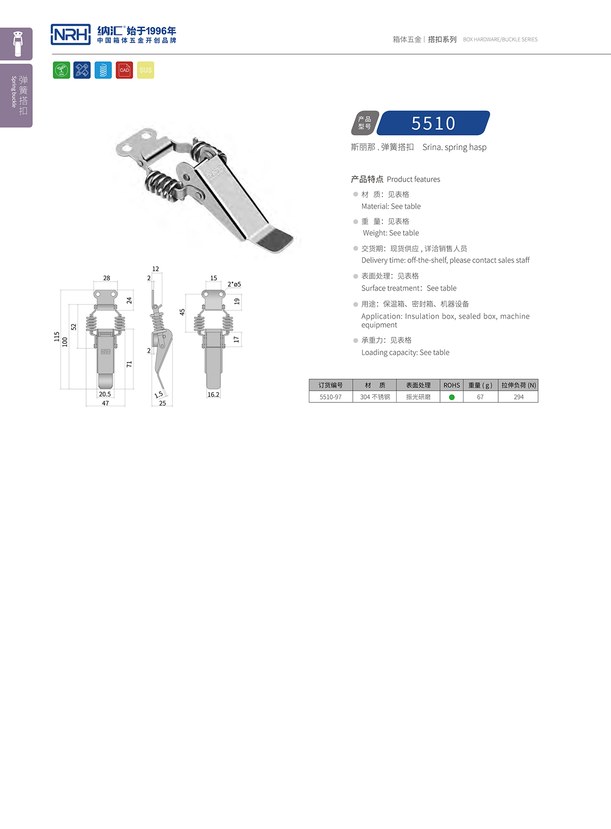 污视频在线看黄片APP/NRH 5510-97 消防箱锁扣