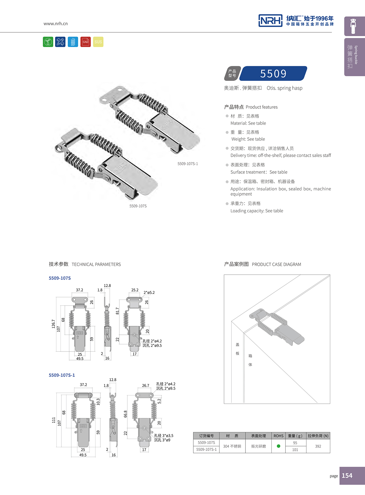 污视频在线看黄片APP/NRH 5509-107P-1 滚塑箱锁扣