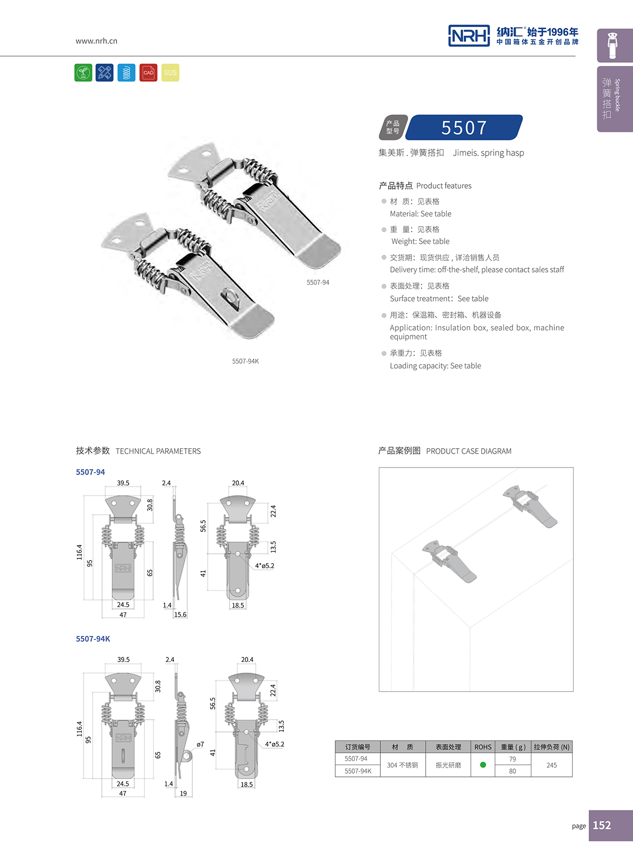 污视频在线看黄片APP/NRH 5507-94K 工具箱锁扣