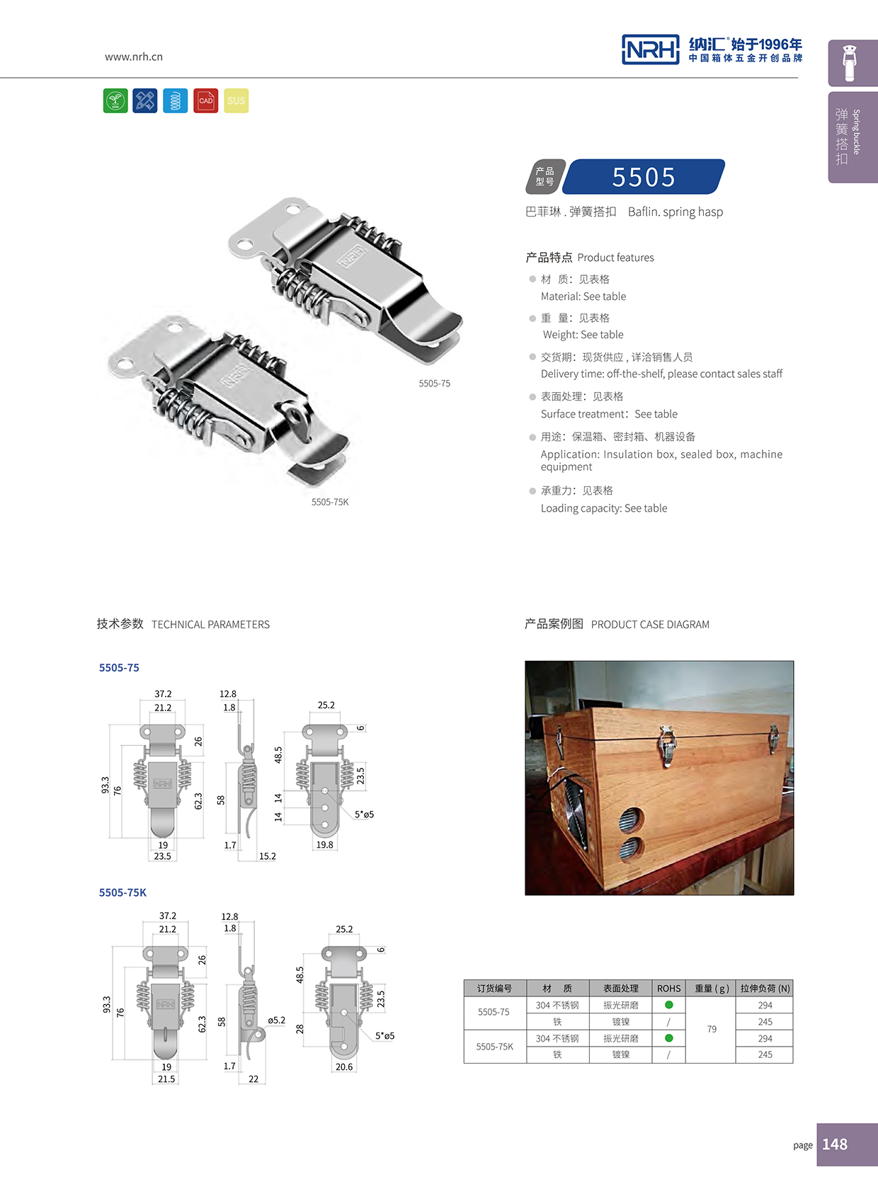 污视频在线看黄片APP/NRH 5502-75K 工具箱箱扣