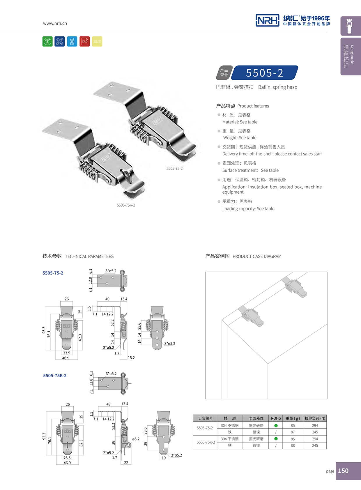  污视频在线看黄片APP/NRH 5502-75K-2 烧烤炉箱扣