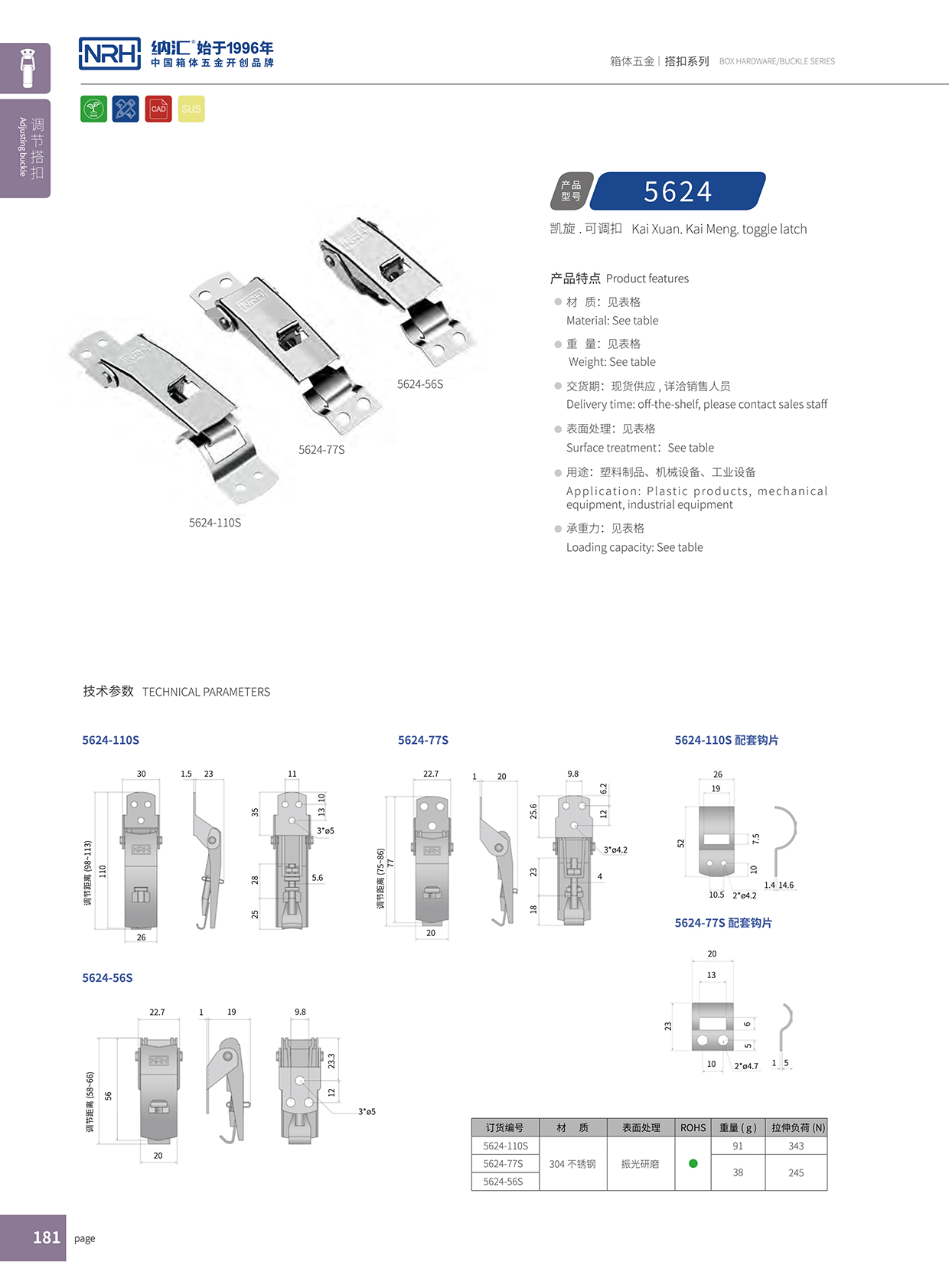 污视频在线看黄片APP/NRH 5624-77P 环保车箱扣