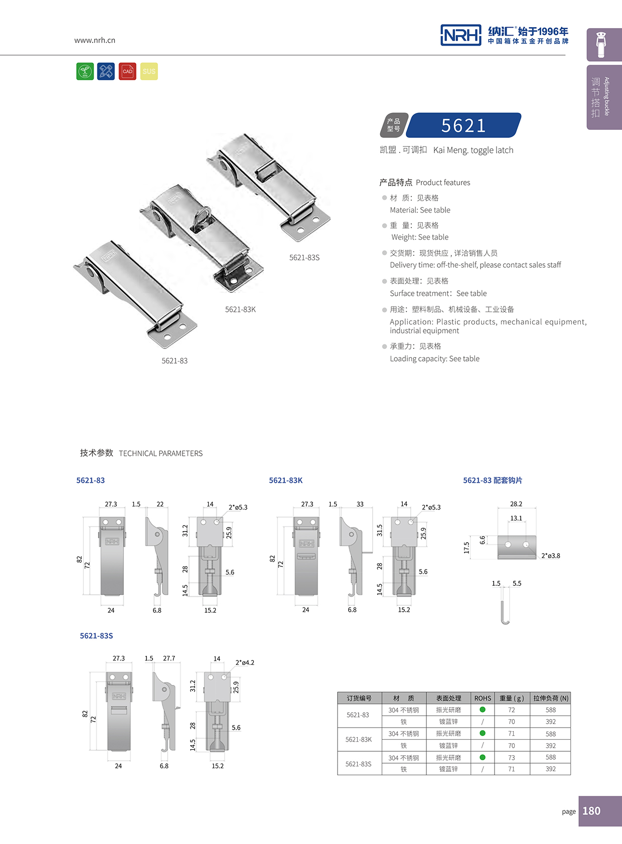  污视频在线看黄片APP/NRH 5621-83 机柜箱锁扣