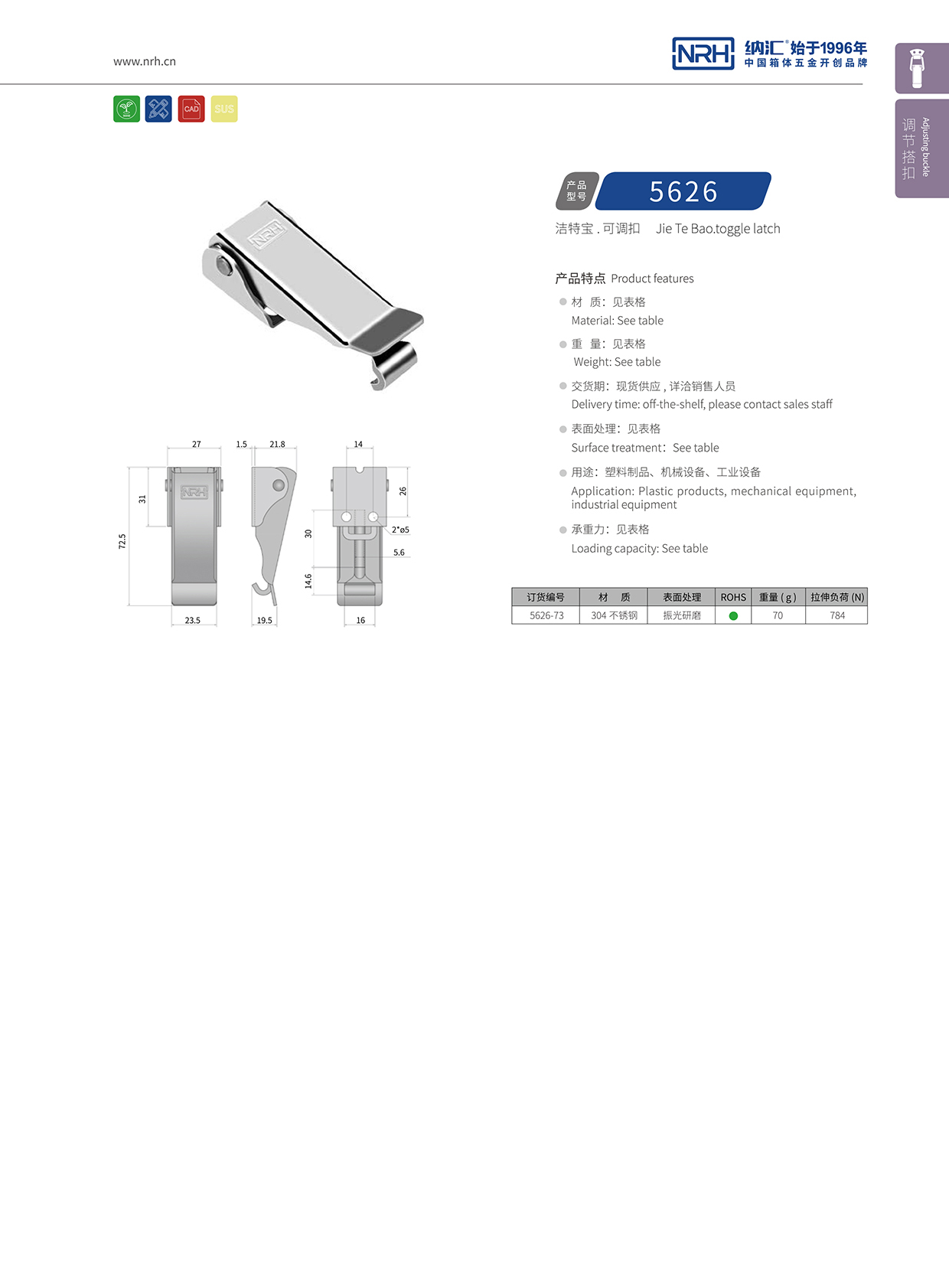  污视频在线看黄片APP/NRH 5626-73 工业锁扣