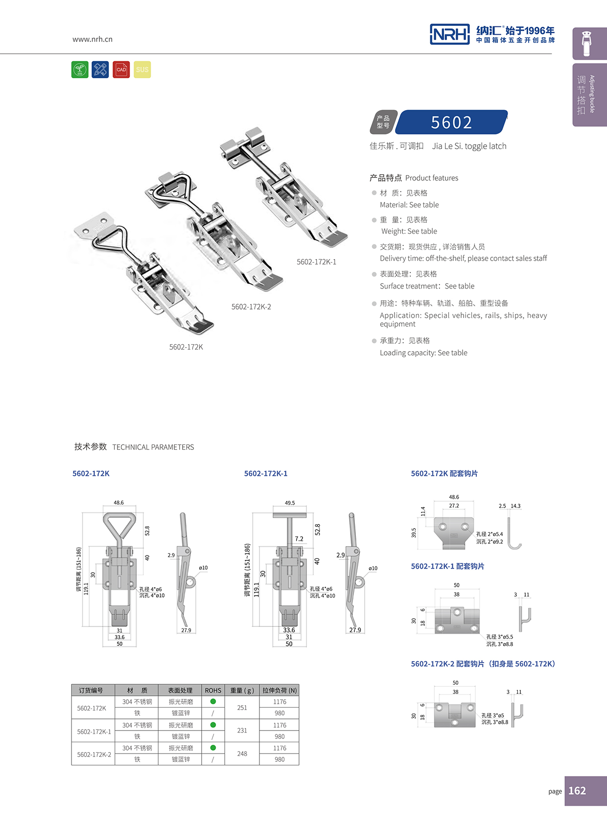 污视频在线看黄片APP/NRH 5602-172K-2 保温箱锁扣