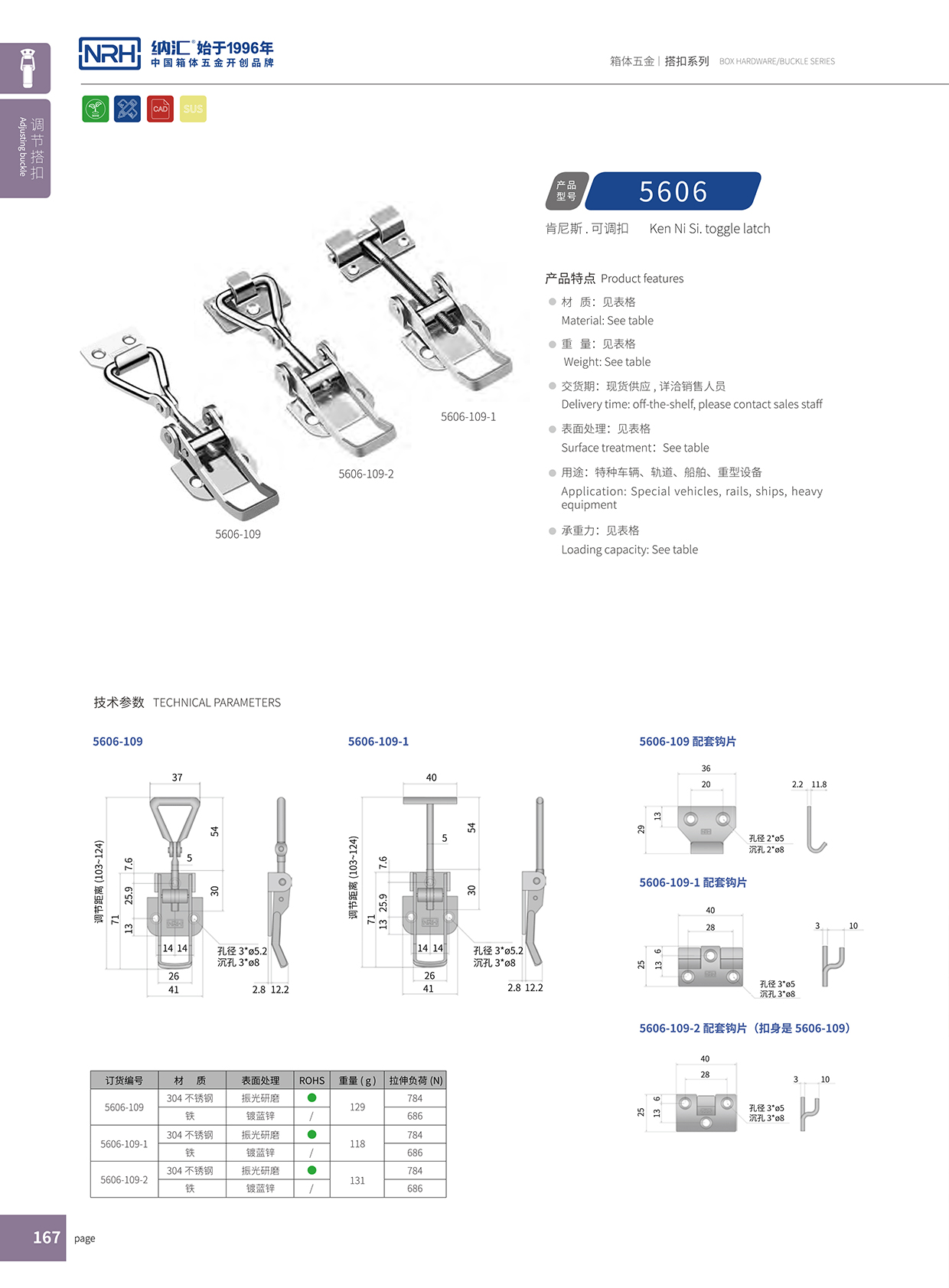 污视频在线看黄片APP/NRH 5606-109-1 机电箱锁扣