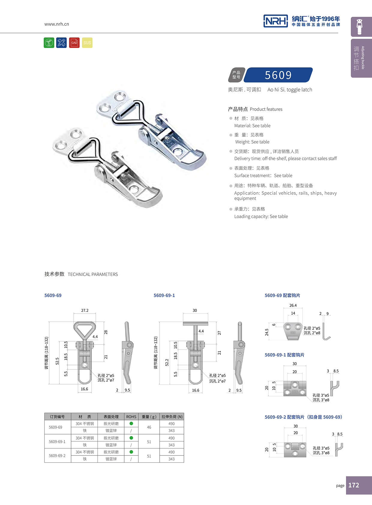   污视频在线看黄片APP/NRH 5609-69 疫苗箱锁扣