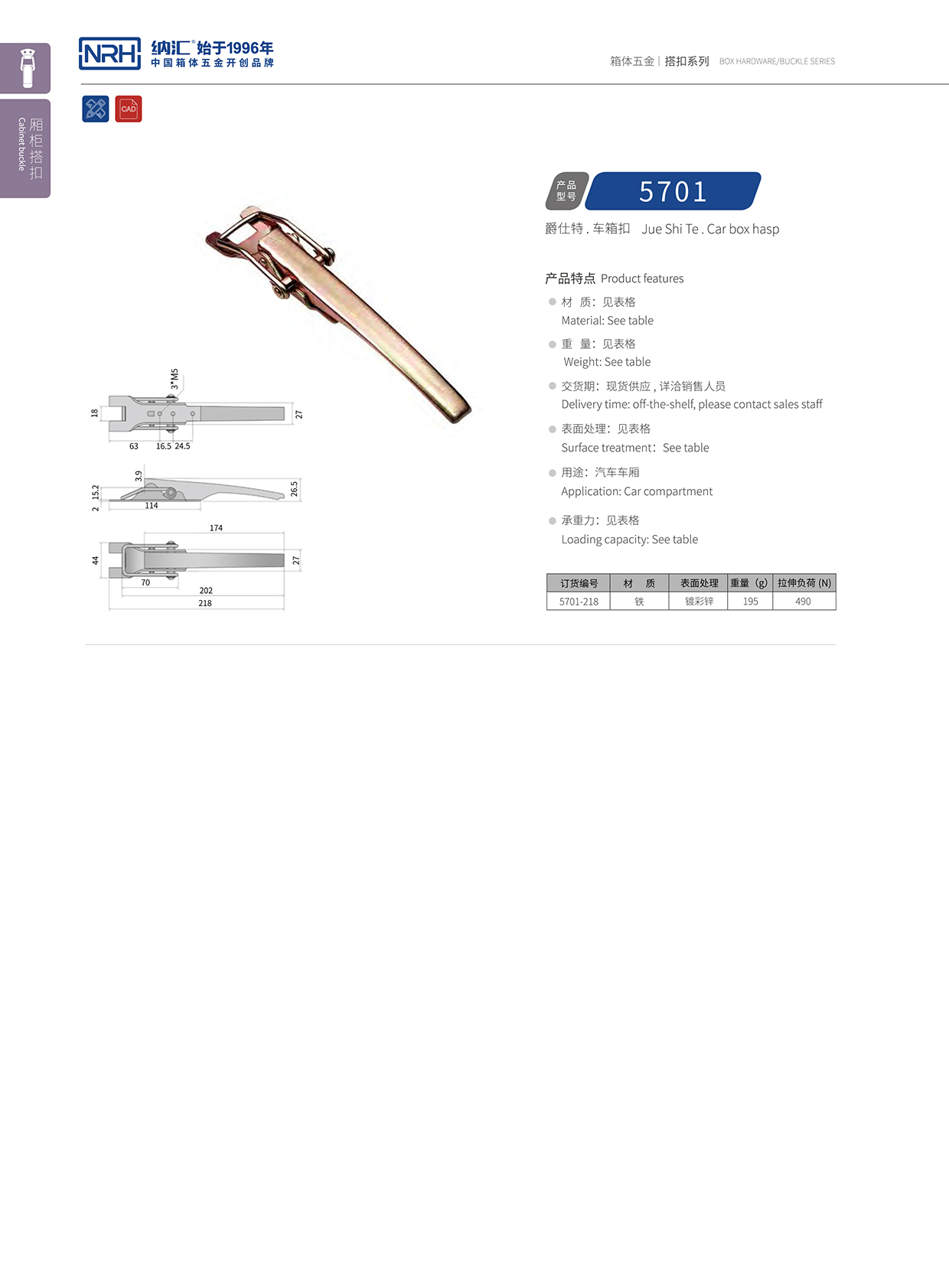 污视频在线看黄片APP/NRH 5701-218 电箱锁扣