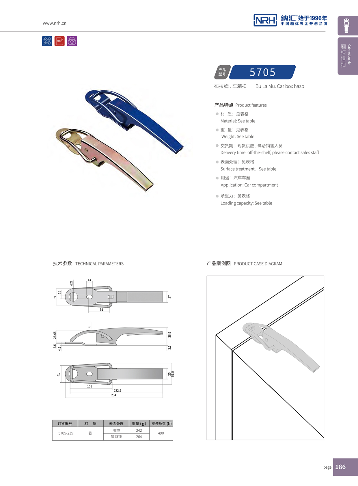 污视频在线看黄片APP/NRH 5705-235 运输设备箱锁扣