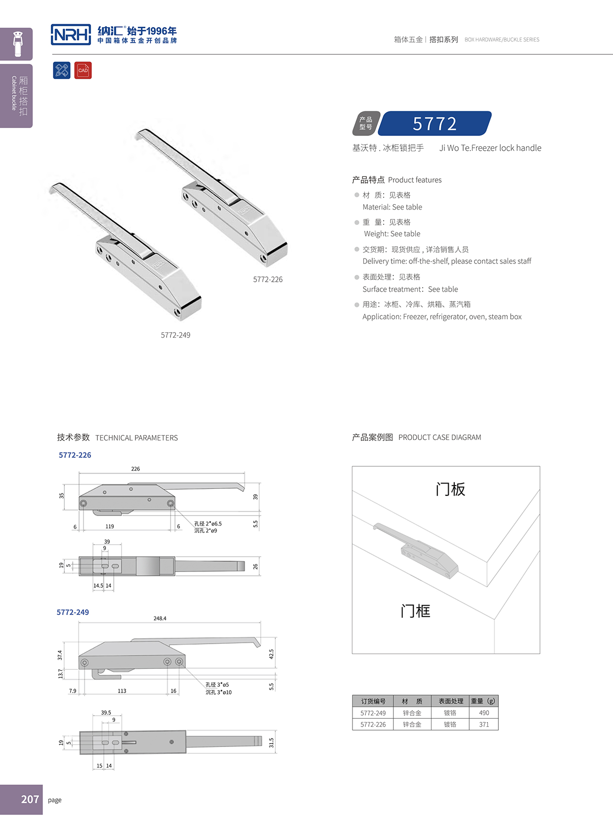 污视频在线看黄片APP/NRH 5772-249 保温箱扣