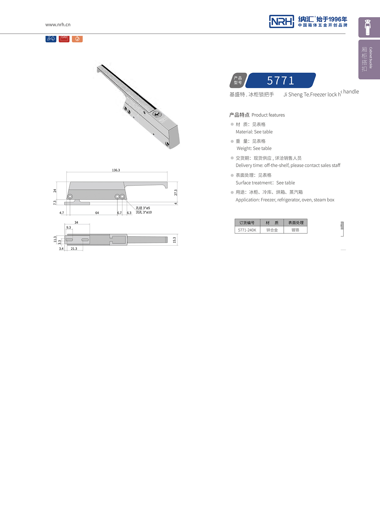 污视频在线看黄片APP/NRH 5771-240K 铝箱箱扣