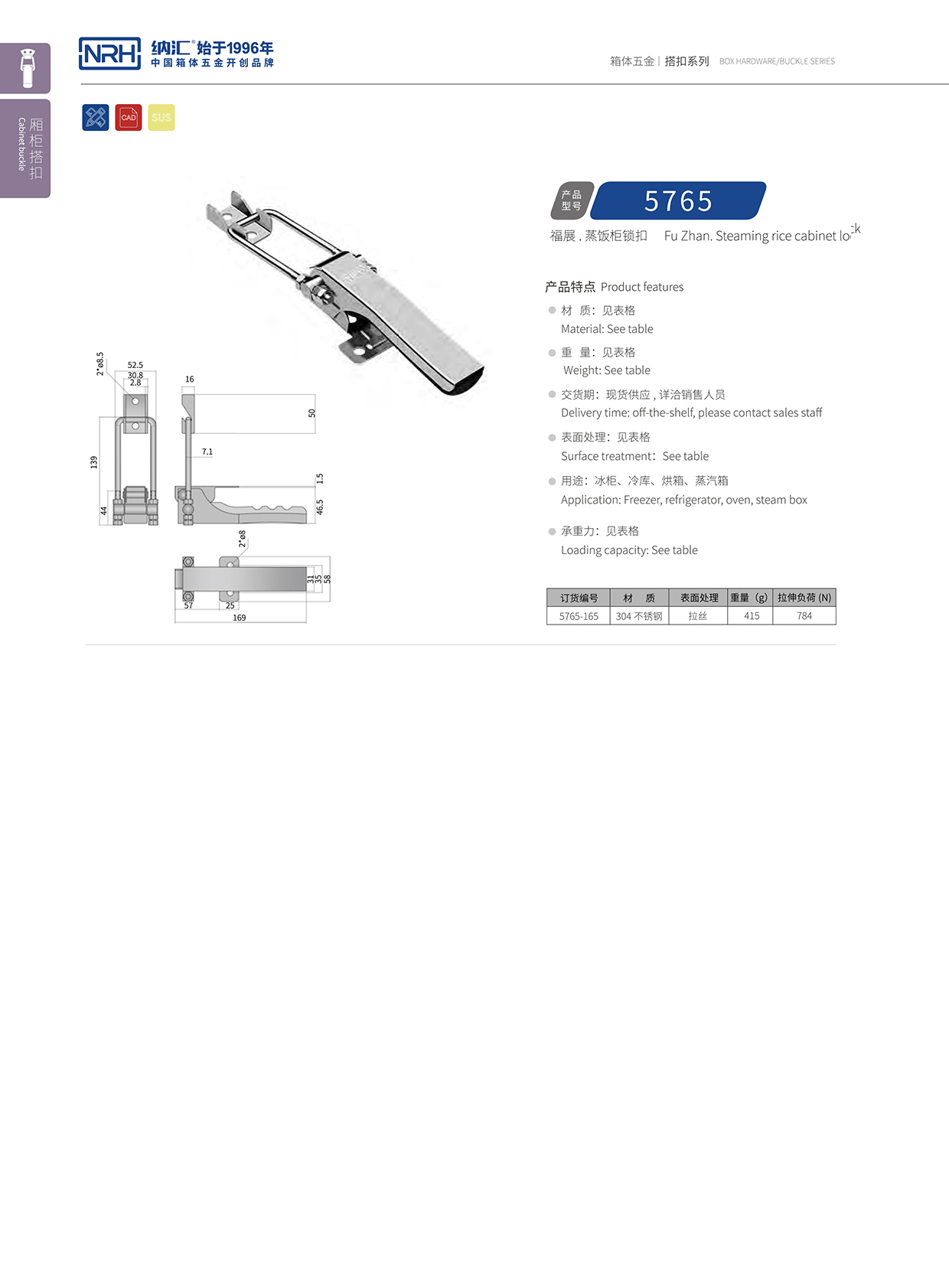 污视频在线看黄片APP/NRH 5754-165 执勤箱锁扣