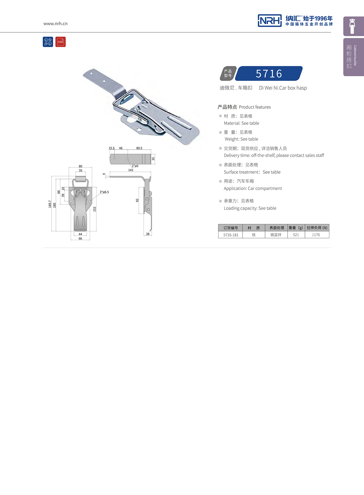 污视频在线看黄片APP/NRH 5716-181 保温箱锁扣