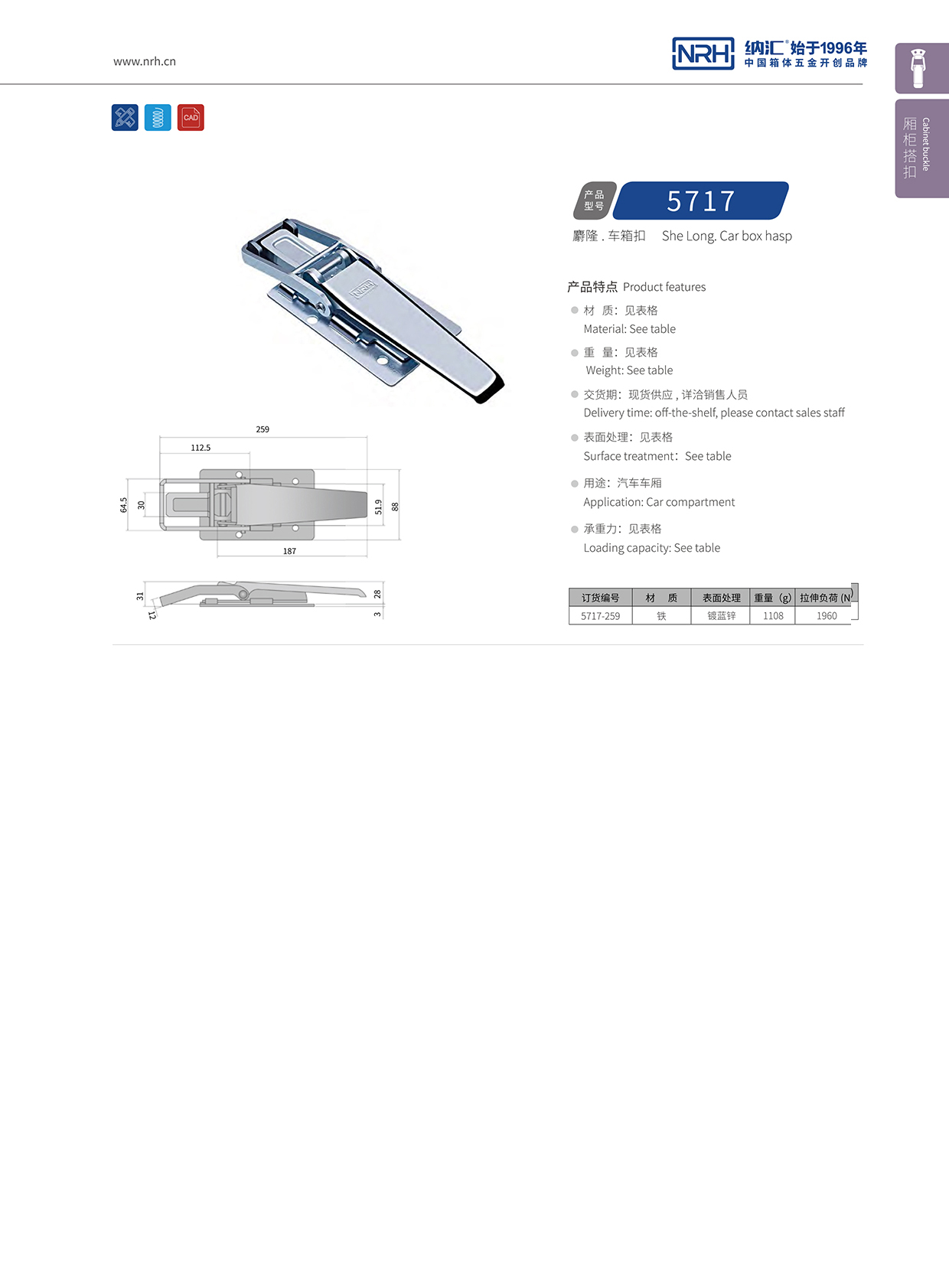 污视频在线看黄片APP/NRH 5717-259 电柜锁扣