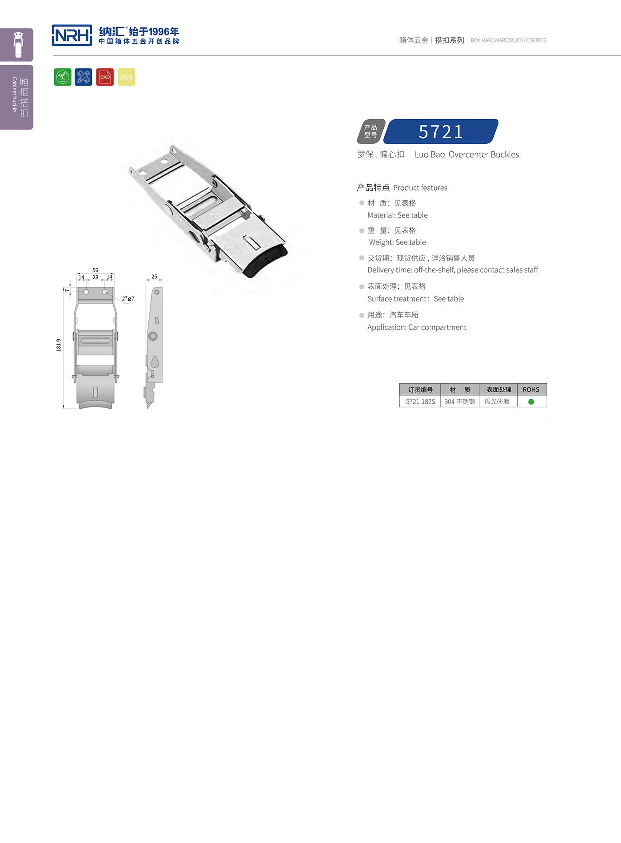 污视频在线看黄片APP/NRH 5721-182p 装备箱锁扣