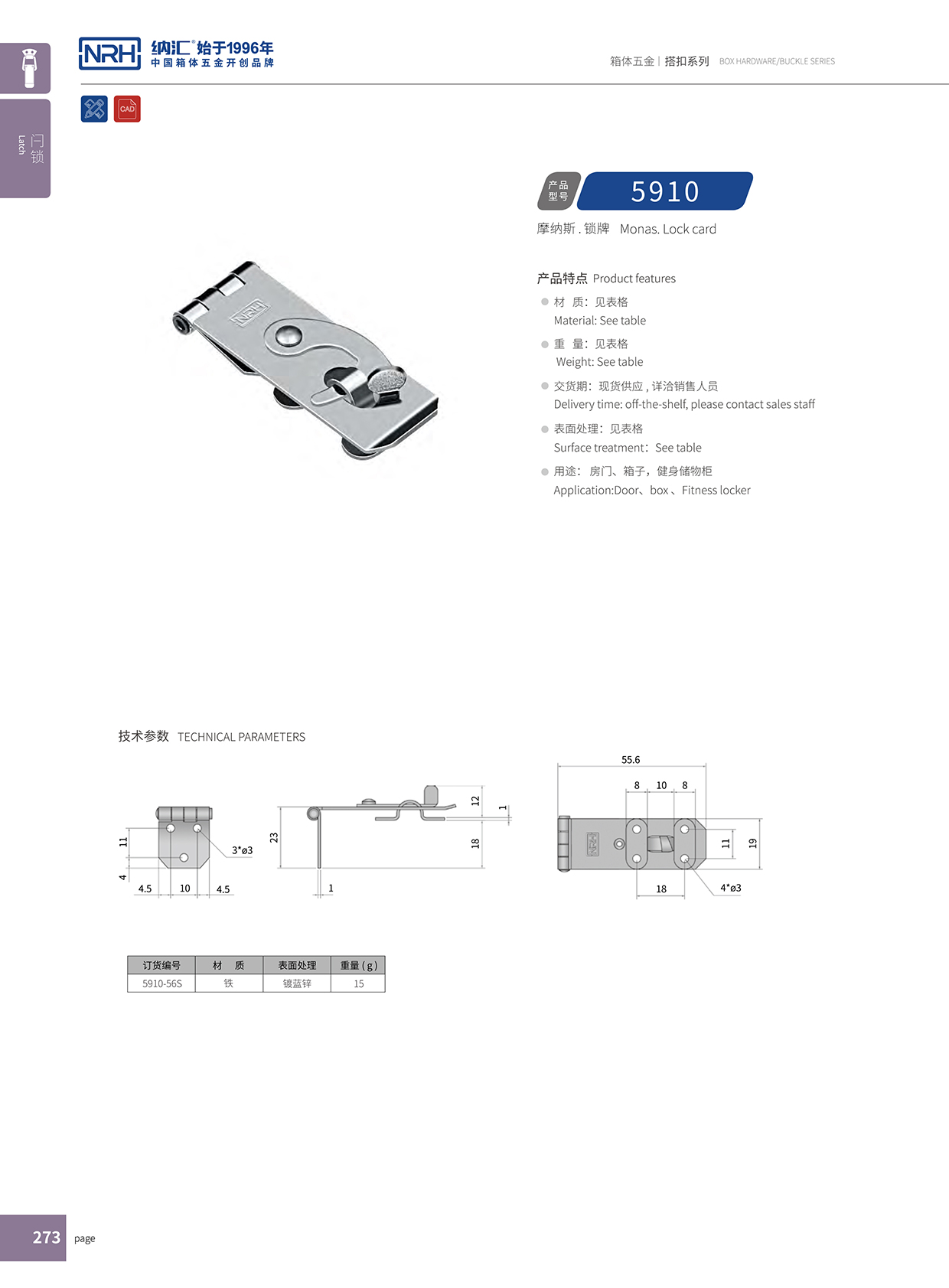  污视频在线看黄片APP/NRH 5910-56 工程车用箱扣