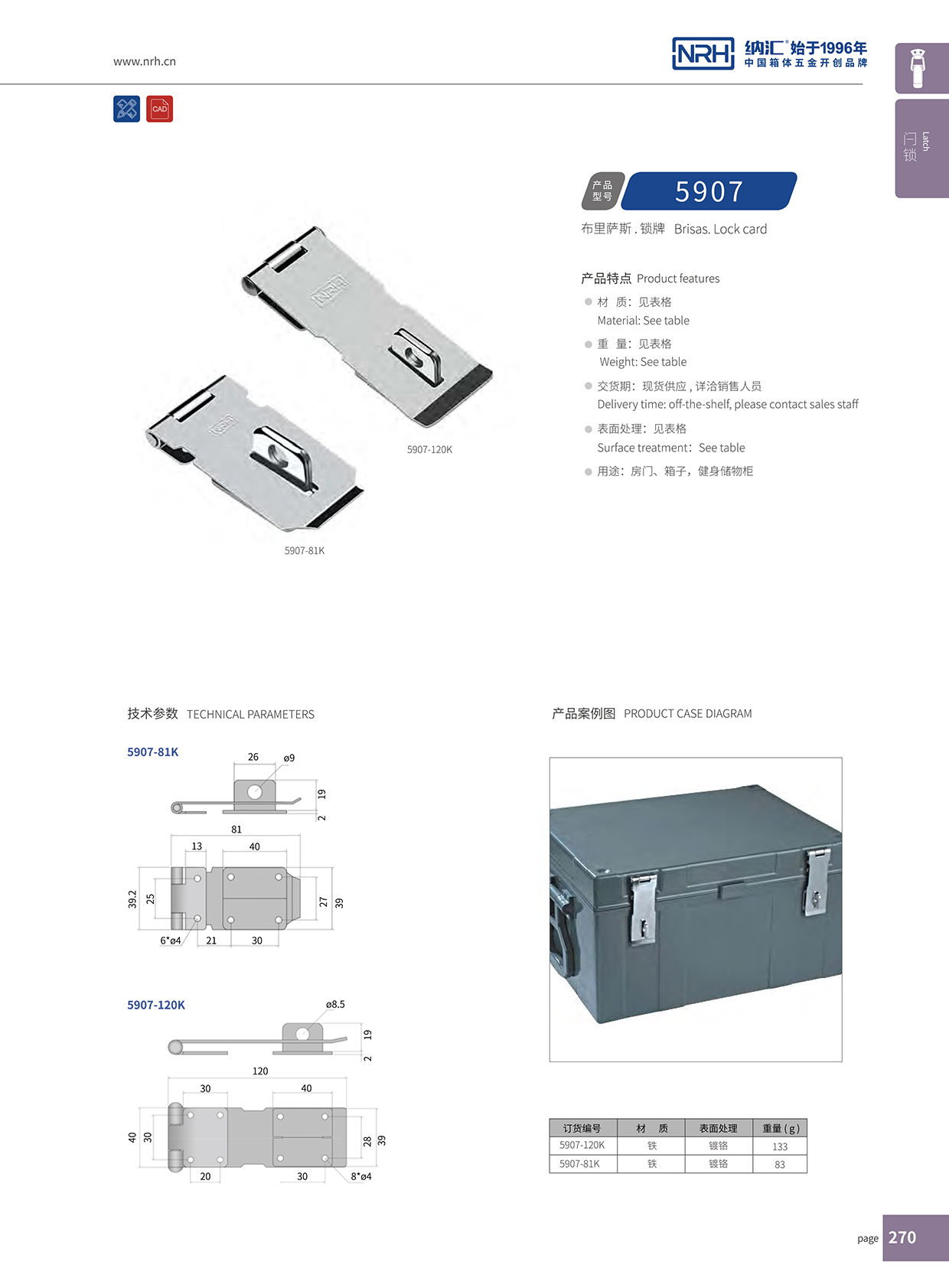 污视频在线看黄片APP/NRH 5907-120 工业弹簧箱扣