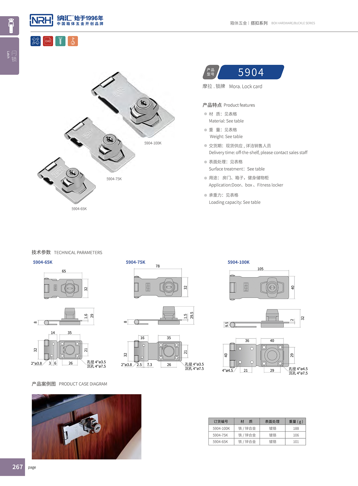 污视频在线看黄片APP/NRH 5904-100K 电箱门扣