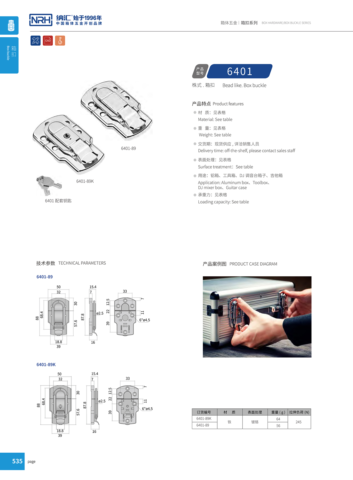 污视频在线看黄片APP/NRH 6401-89 战备器材箱扣