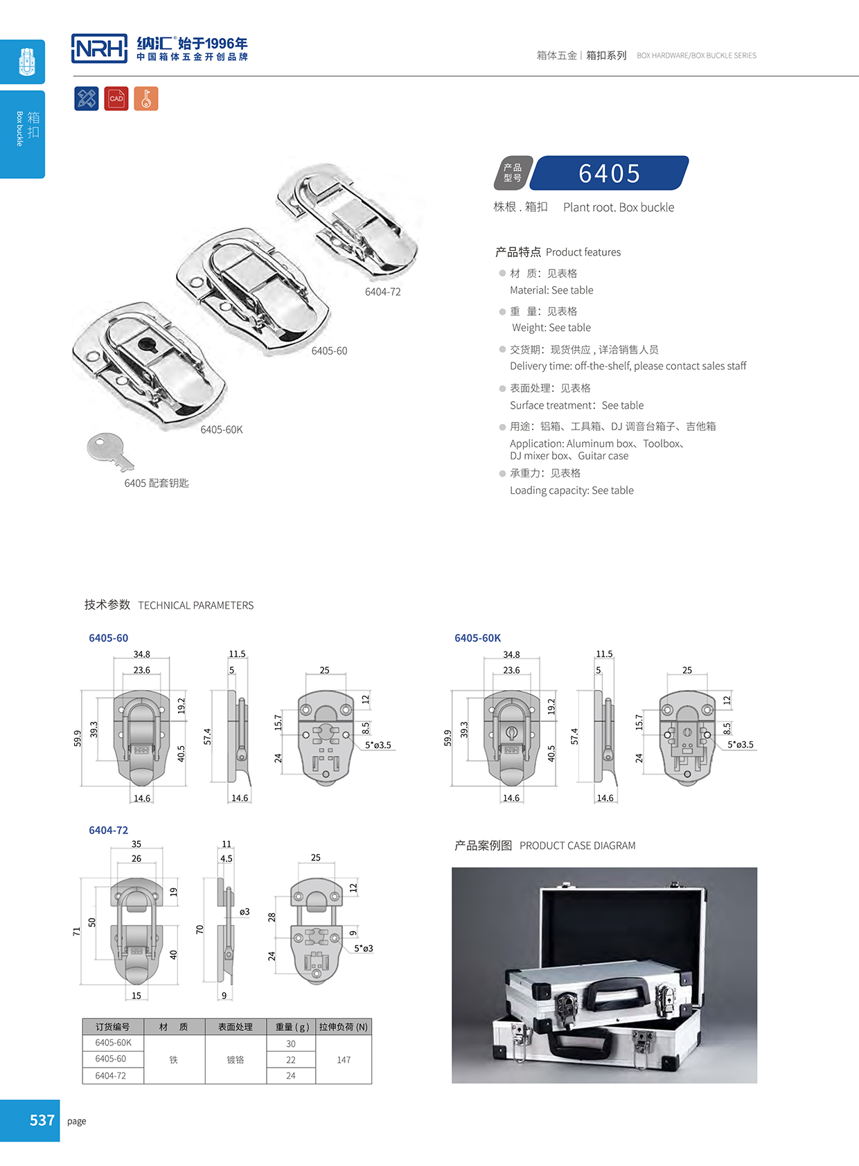 污视频在线看黄片APP/NRH 6404-72 工具箱箱扣