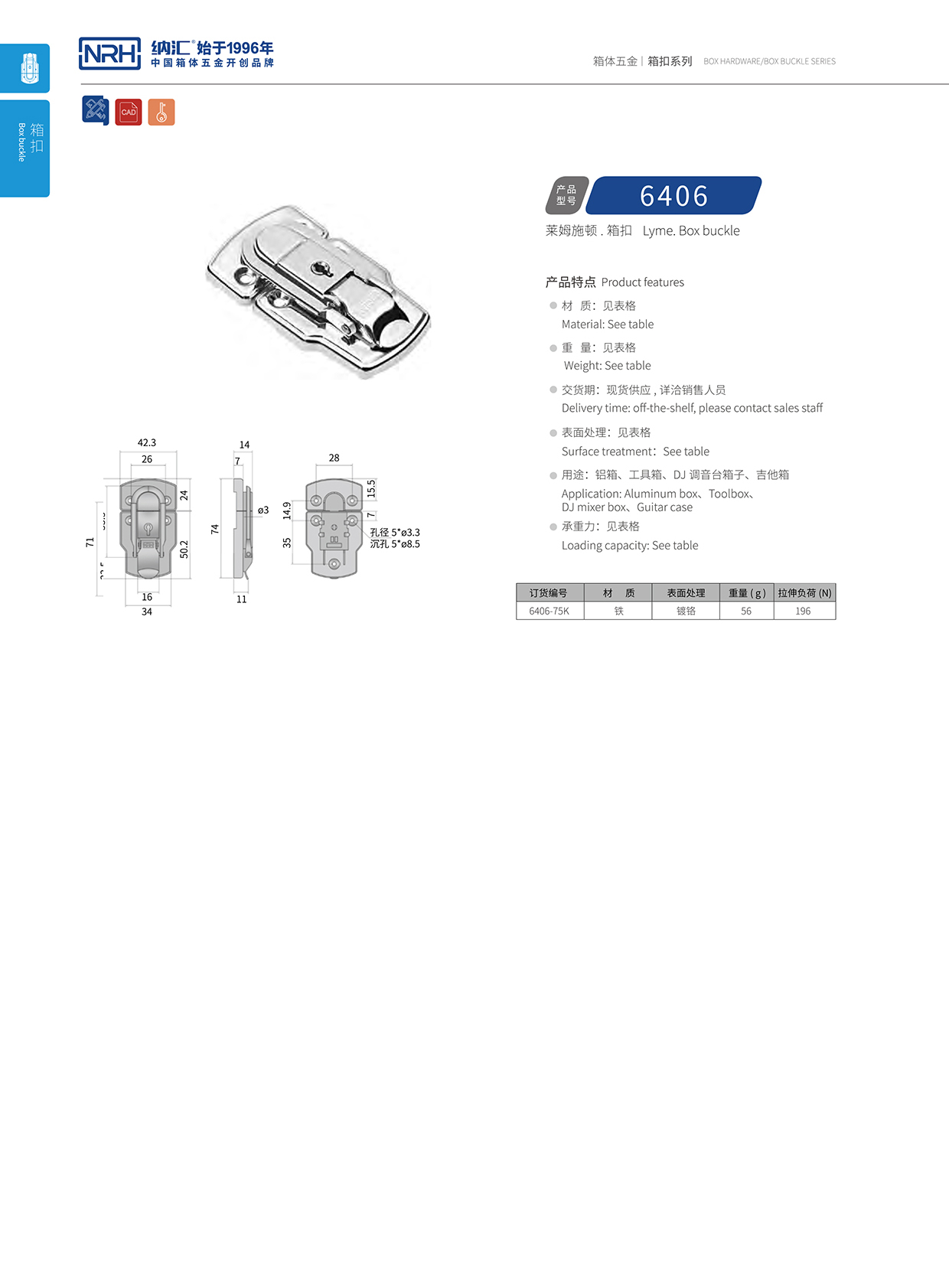 污视频在线看黄片APP/NRH 6406-75k 铝箱箱扣