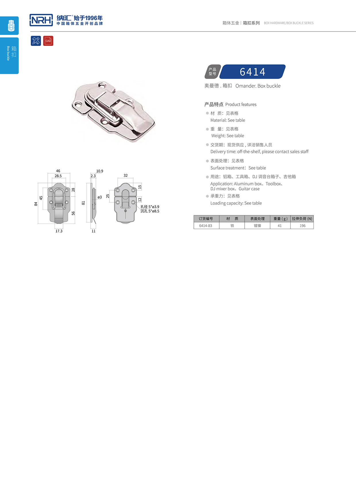 污视频在线看黄片APP/NRH 6414-83 吹塑箱箱扣