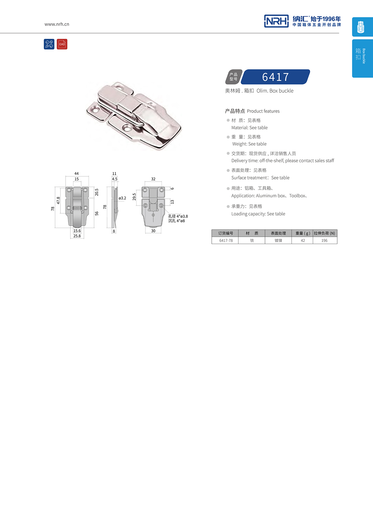 污视频在线看黄片APP/NRH 6417-78 灯箱锁扣