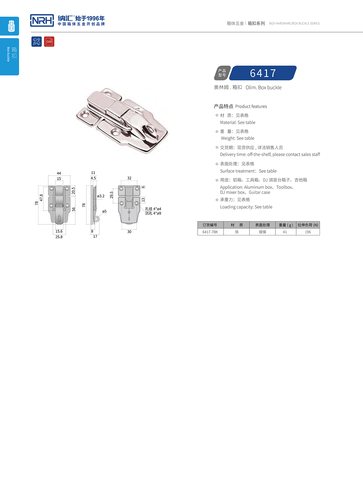 污视频在线看黄片APP/NRH 6417-78K 重箱木箱扣