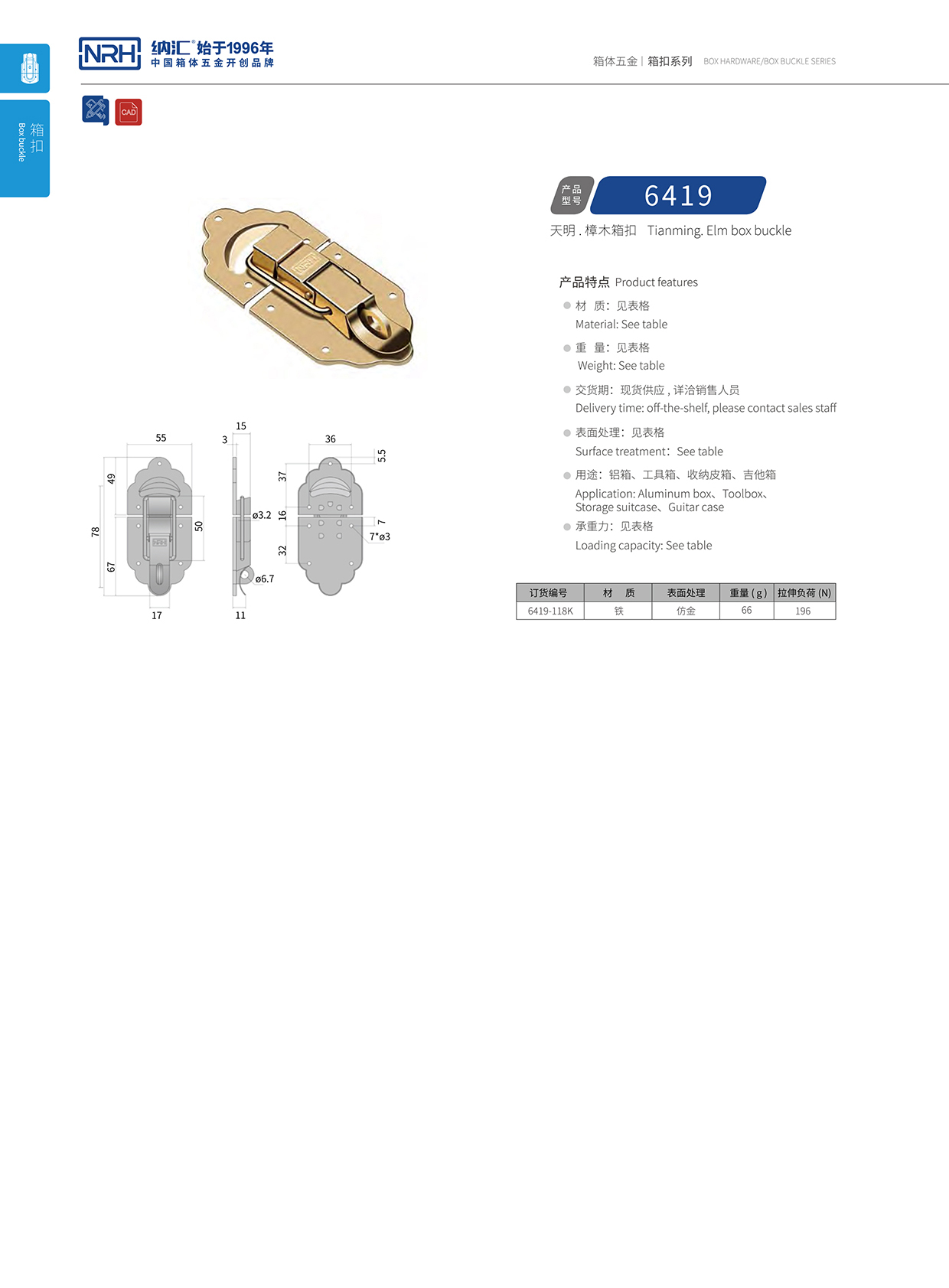 污视频在线看黄片APP/NRH 6419-118k 后勤箱锁扣