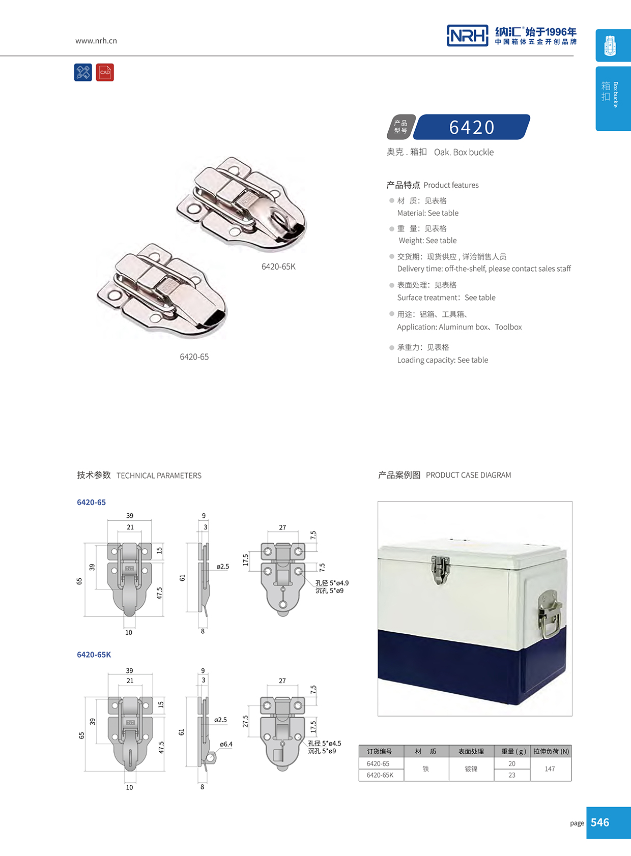 污视频在线看黄片APP/NRH 6420-65 道具箱箱扣