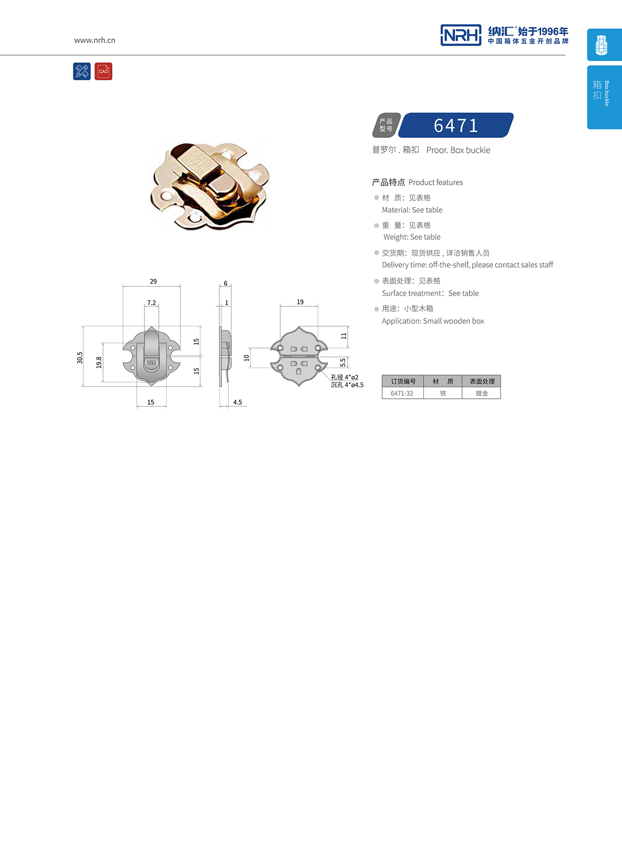  污视频在线看黄片APP/NRH 6471-32 割草机箱扣