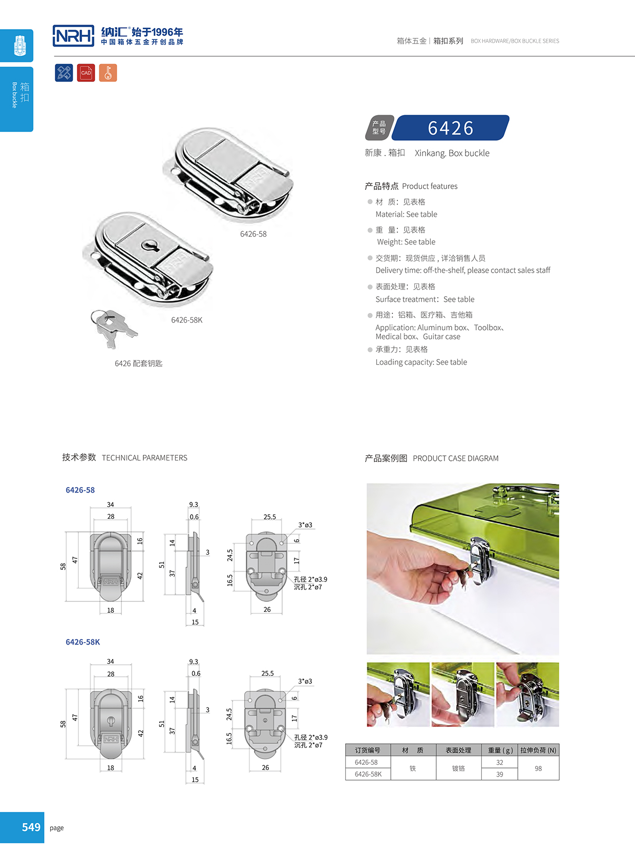 污视频在线看黄片APP/NRH 6426-58 厂家订制箱扣