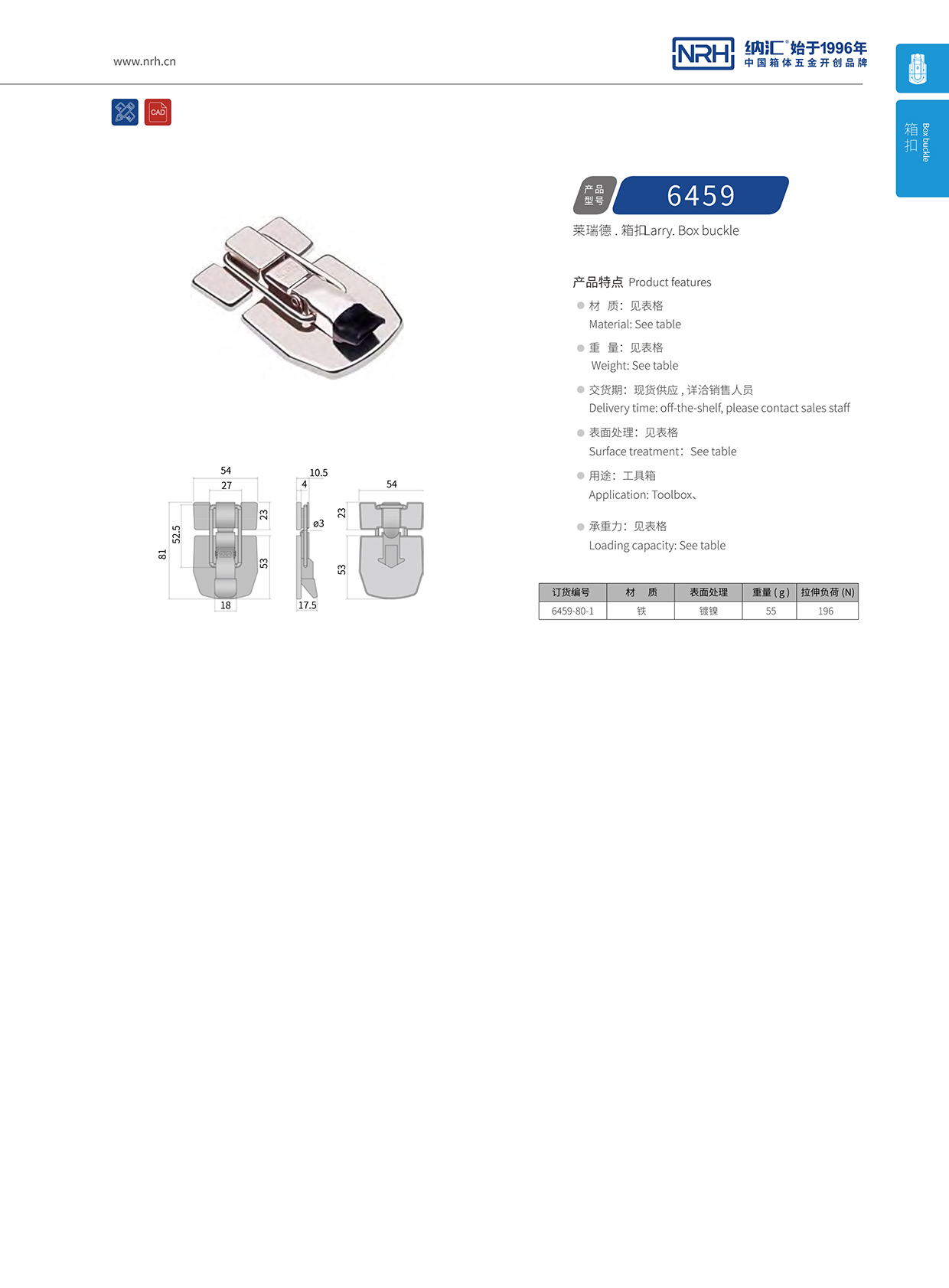   污视频在线看黄片APP/NRH 6459-80-1 详云箱扣