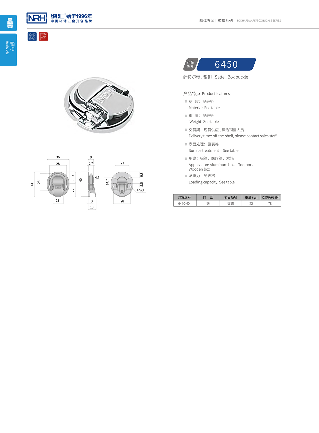 污视频在线看黄片APP/NRH 6450-40 扁嘴箱扣