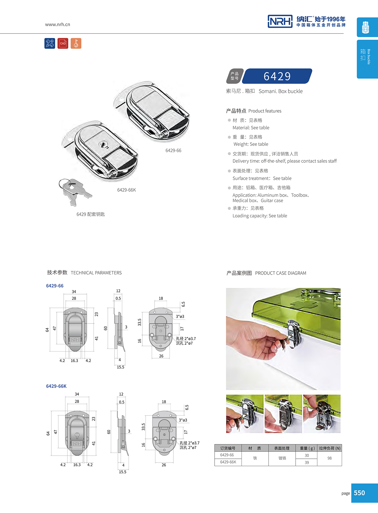 污视频在线看黄片APP/NRH 6429-66K 野战物资箱扣